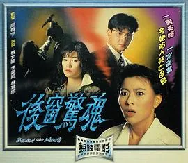 后窗惊魂粤语在线观看