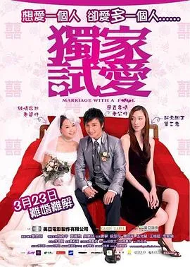 独家试爱粤语在线观看