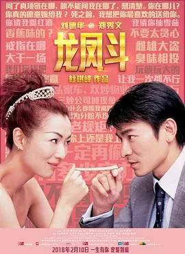 龙凤斗粤语在线观看