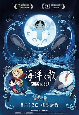 海洋之歌[电影解说]