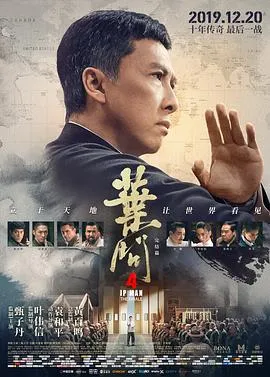 叶问4：完结篇[电影解说]