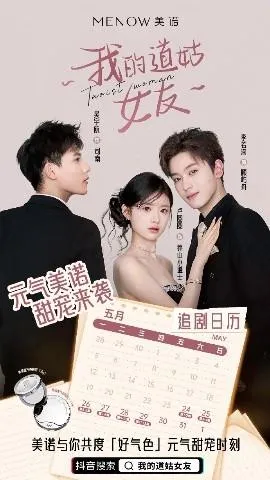 我的道姑女友在线观看