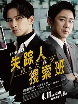失踪者搜寻组消失的真相在线观看