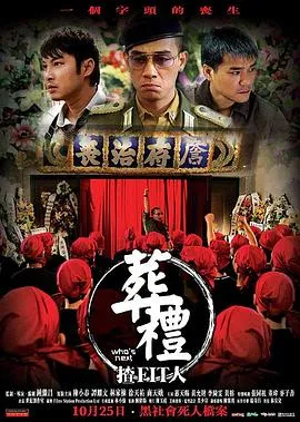 葬礼上的角斗[电影解说]封面