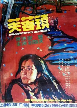 芙蓉镇1987[电影解说]