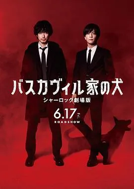 巴斯克维尔的猎犬夏2022