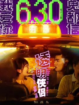 透明侠侣[预告片]