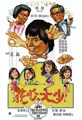 花心大少粤语在线观看