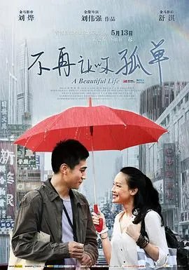 不再让你孤单粤语在线观看