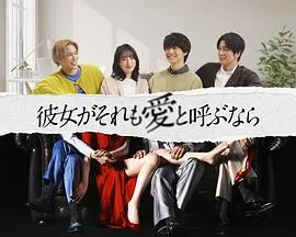 如果她也称之为爱在线观看