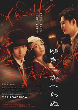一去不回在线观看