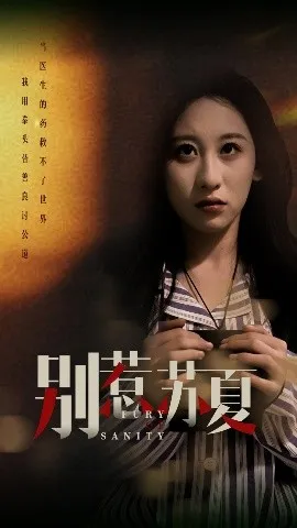 别惹苏夏在线观看