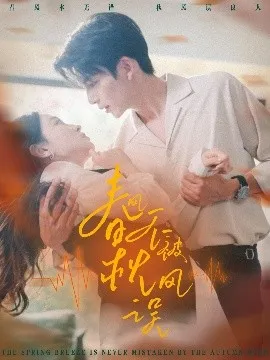 春风不被秋风误在线观看