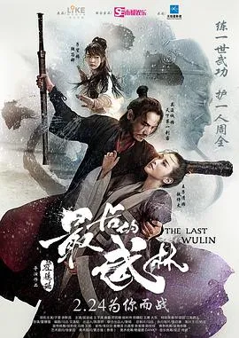 最后的武林[电影解说]封面