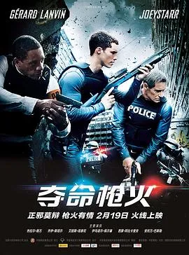 夺命枪火2014[电影解说]封面