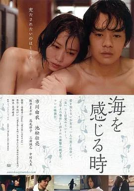 感受大海的时刻[电影解说]
