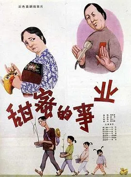 甜蜜的事业[电影解说]
