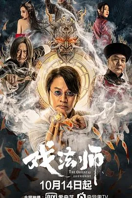 戏法师[电影解说]