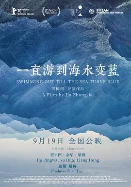 一直游到海水变蓝[电影解说]