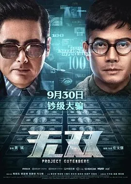 无双2018粤语在线观看