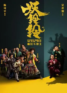 妖铃铃[电影解说]