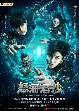 盗墓笔记之怒海潜沙&amp;秦岭神树[电影解说]