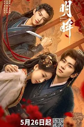 明眸在线观看