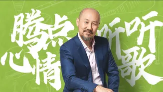 腾点心情听听歌