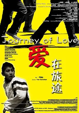 爱在旅途[电影解说]