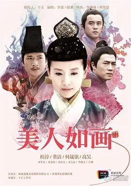 美人如画[电影解说]