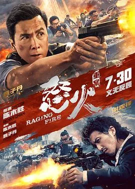 怒火·重案[电影解说]