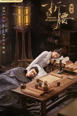 折腰在线观看