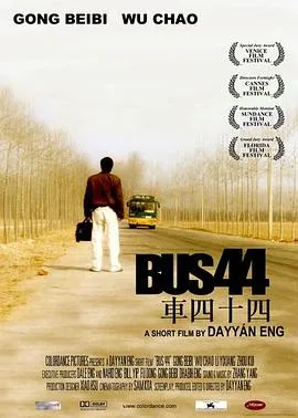 车四十四[电影解说]