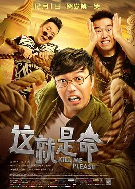 这就是命[电影解说]