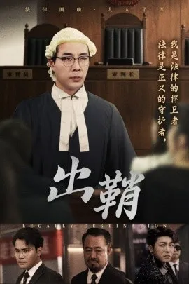 出鞘在线观看