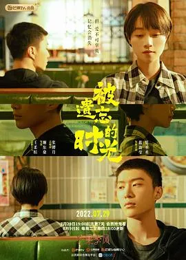 被遗忘的时光[电影解说]