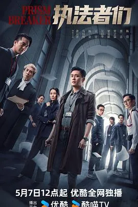 执法者们粤语在线观看