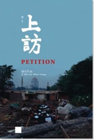 上访