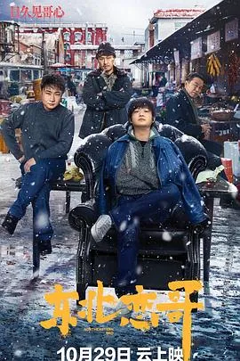 东北恋哥[贤哥解说]