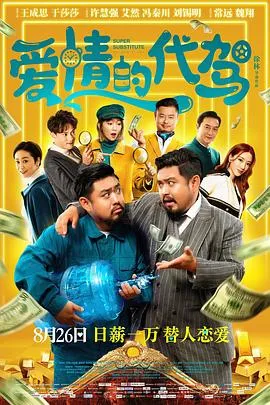 爱情的代驾[贤哥解说]