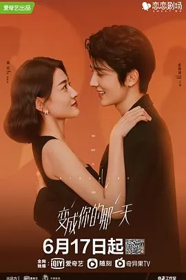 变成你的那一天[贤哥解说]