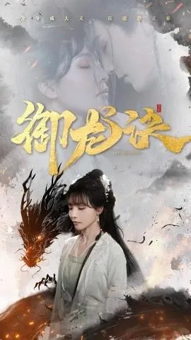 御龙诀在线观看