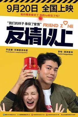 友情以上泰语