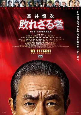 室井慎次不败之人在线观看