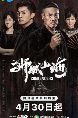 狮城山海在线观看
