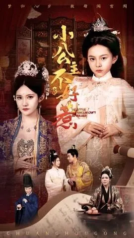 小公主不好惹在线观看