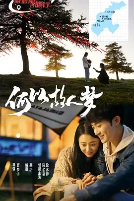 何以故人梦在线观看