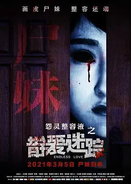 错爱迷踪[电影解说]在线观看