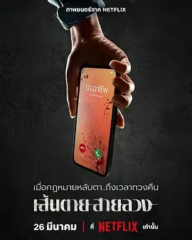 赤红生死线[电影解说]在线观看