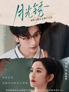 月光锈在线观看